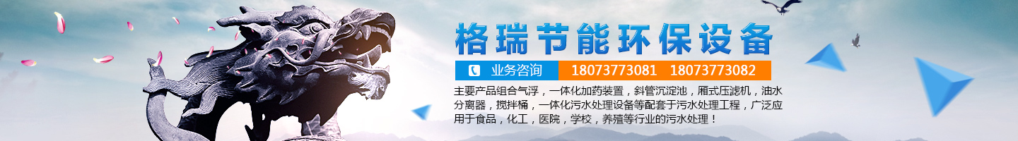 益陽(yáng)市格瑞節能環(huán)保設備有限公司-設計，制造，研發(fā)