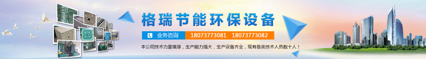 益陽(yáng)市格瑞節能環(huán)保設備有限公司-設計，制造，研發(fā)